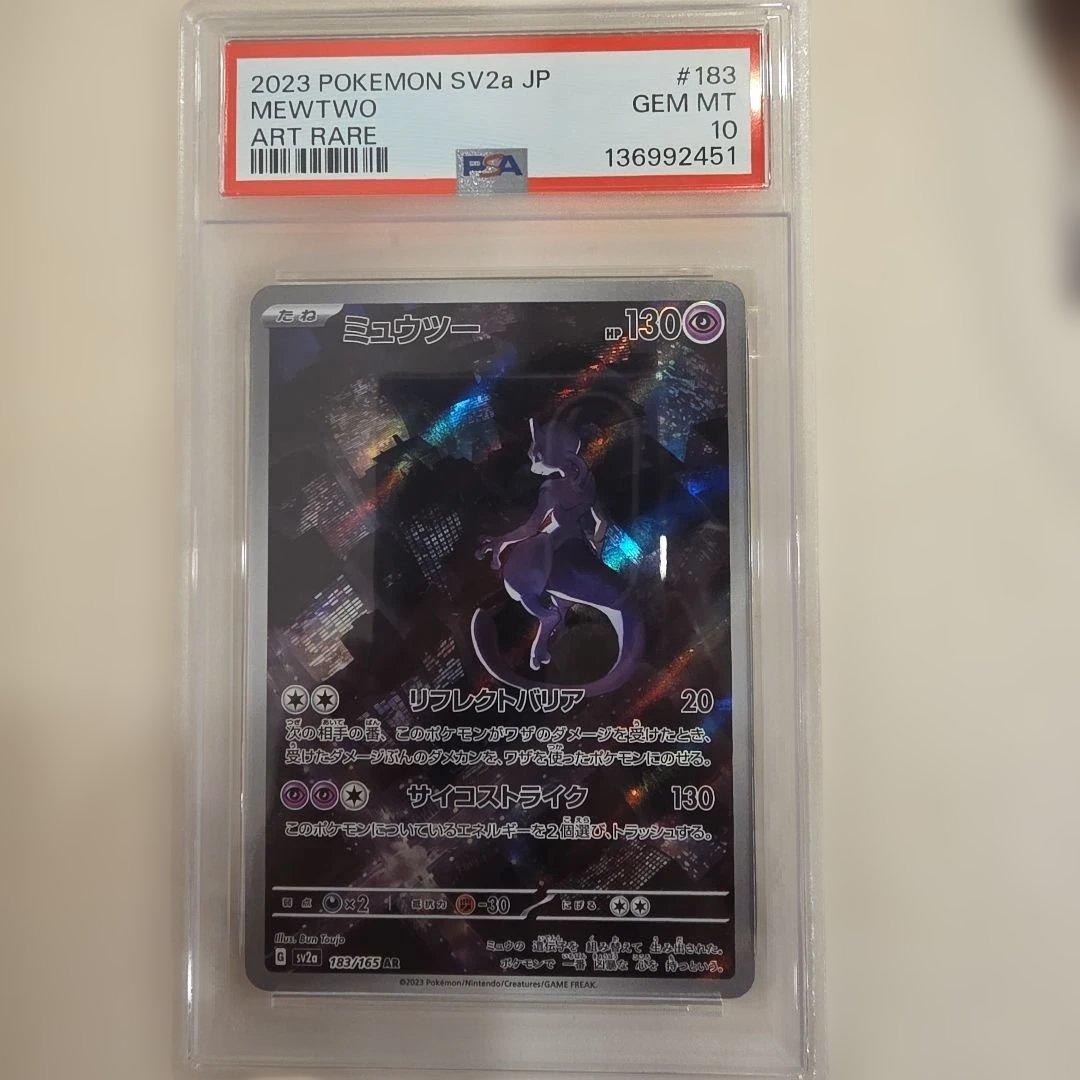ポケモンカード ミュウツー ar psa10◎ 超美品