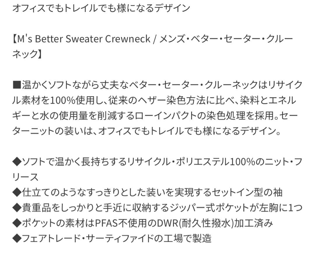 【新品】パタゴニア ベターセーター　Mサイズ 26240 タグ付送料込