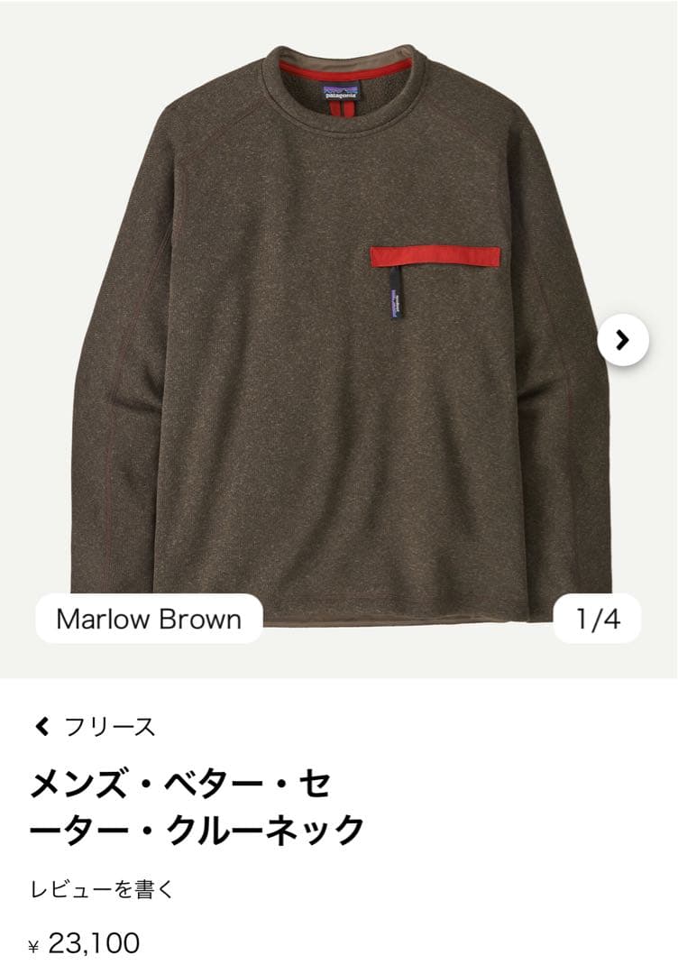 【新品】パタゴニア ベターセーター　Mサイズ 26240 タグ付送料込