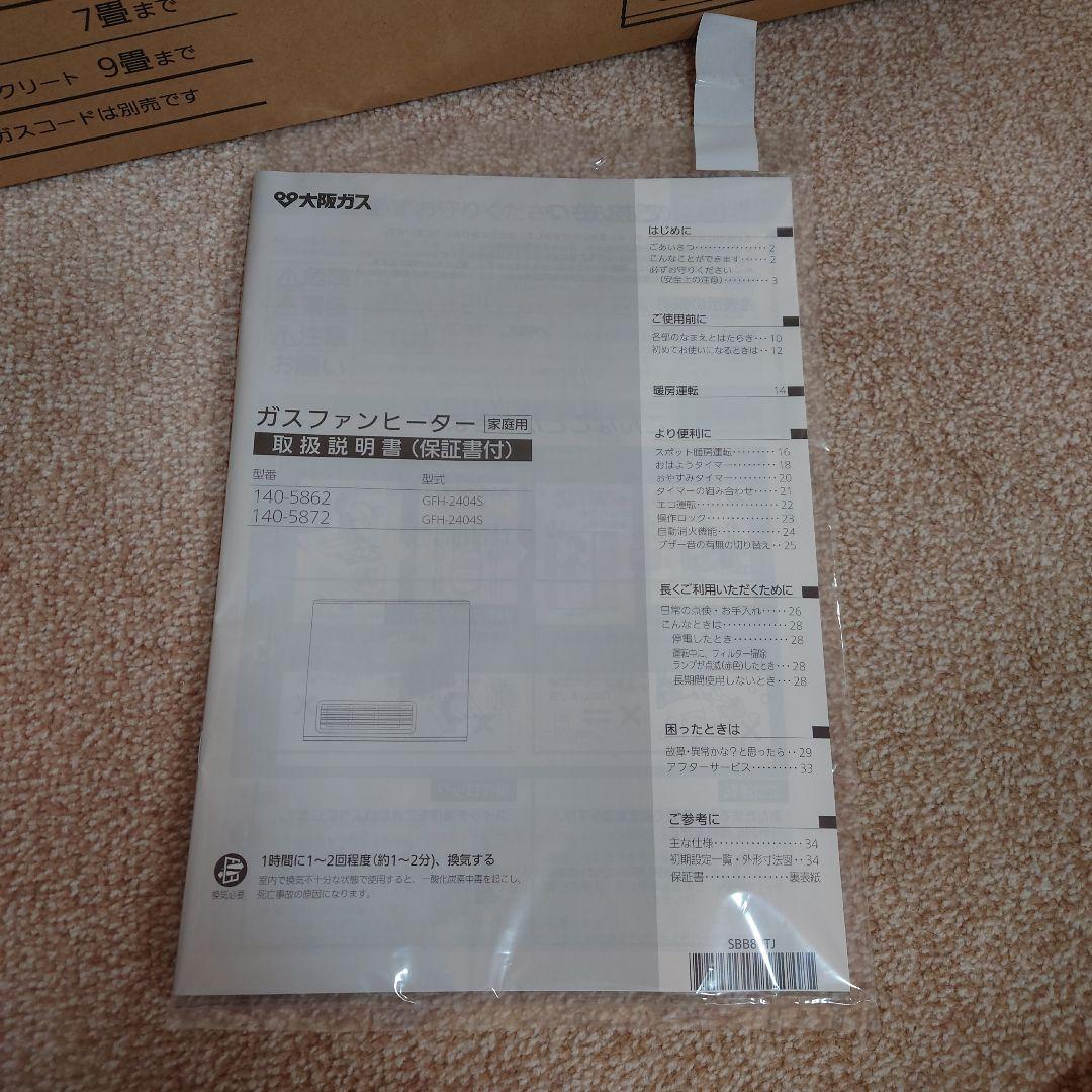 【新品 未使用】大阪ガス ガスファンヒーター 木造7畳 コンクリ9畳