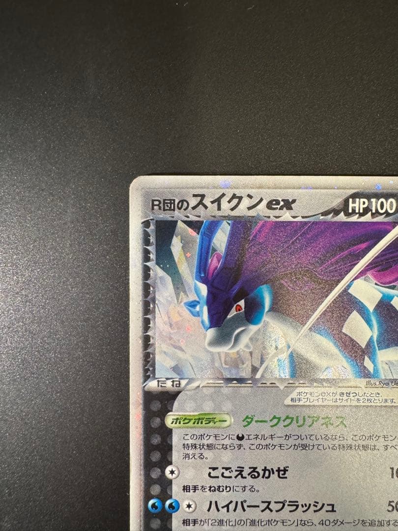 ポケモンカード R団のスイクンex 069/084