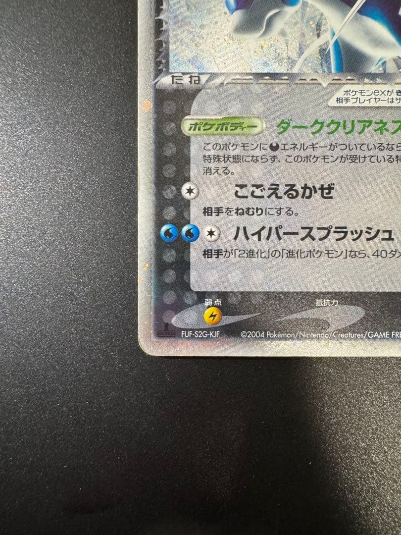 ポケモンカード R団のスイクンex 069/084