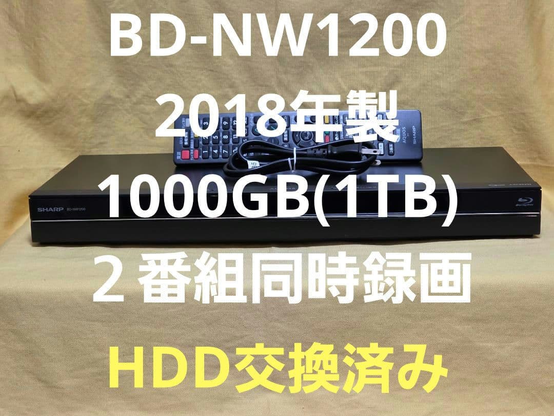 SHARP AQUOS BDレコーダー BD-NW1200　2018年製 整備品
