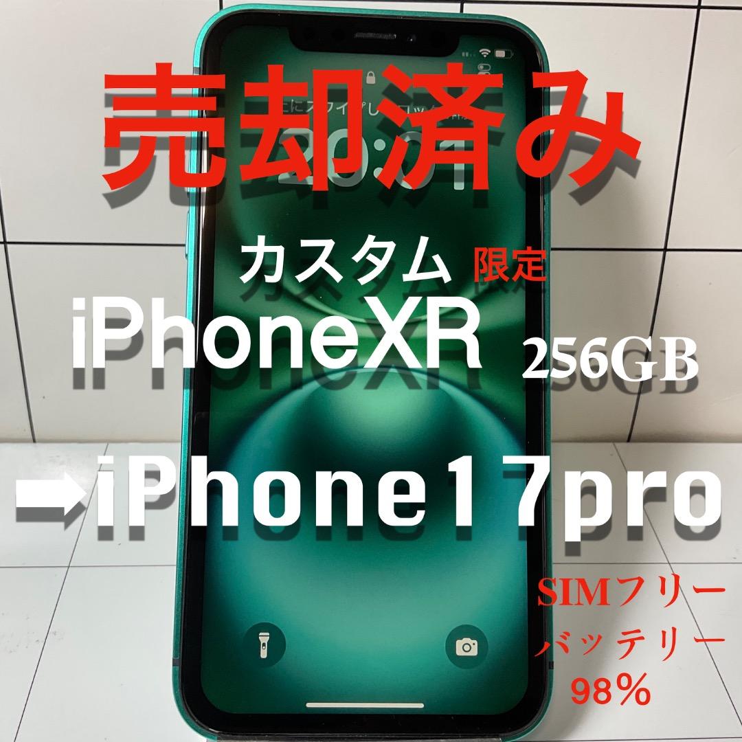 カスタム【限定】　iPhone17Pro　256GB 　SIMフリー