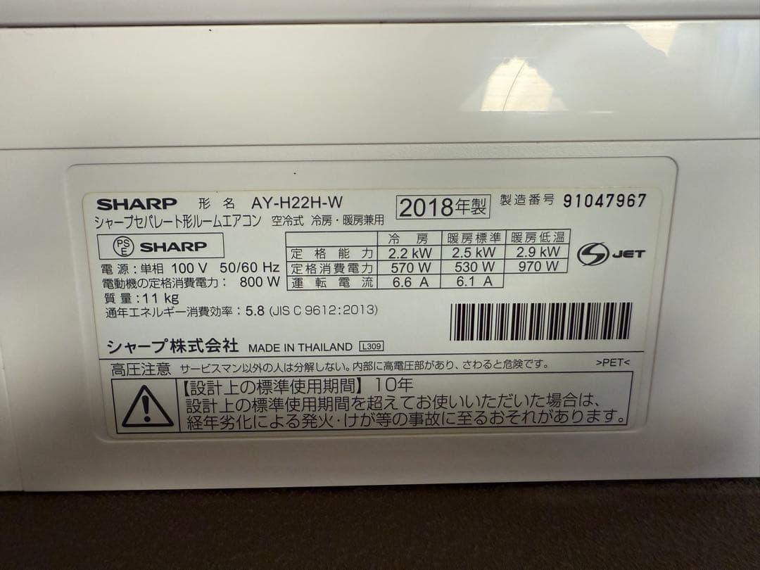 【O-1865】SHARP シャープ エアコン AY-H22H-W 2018年製