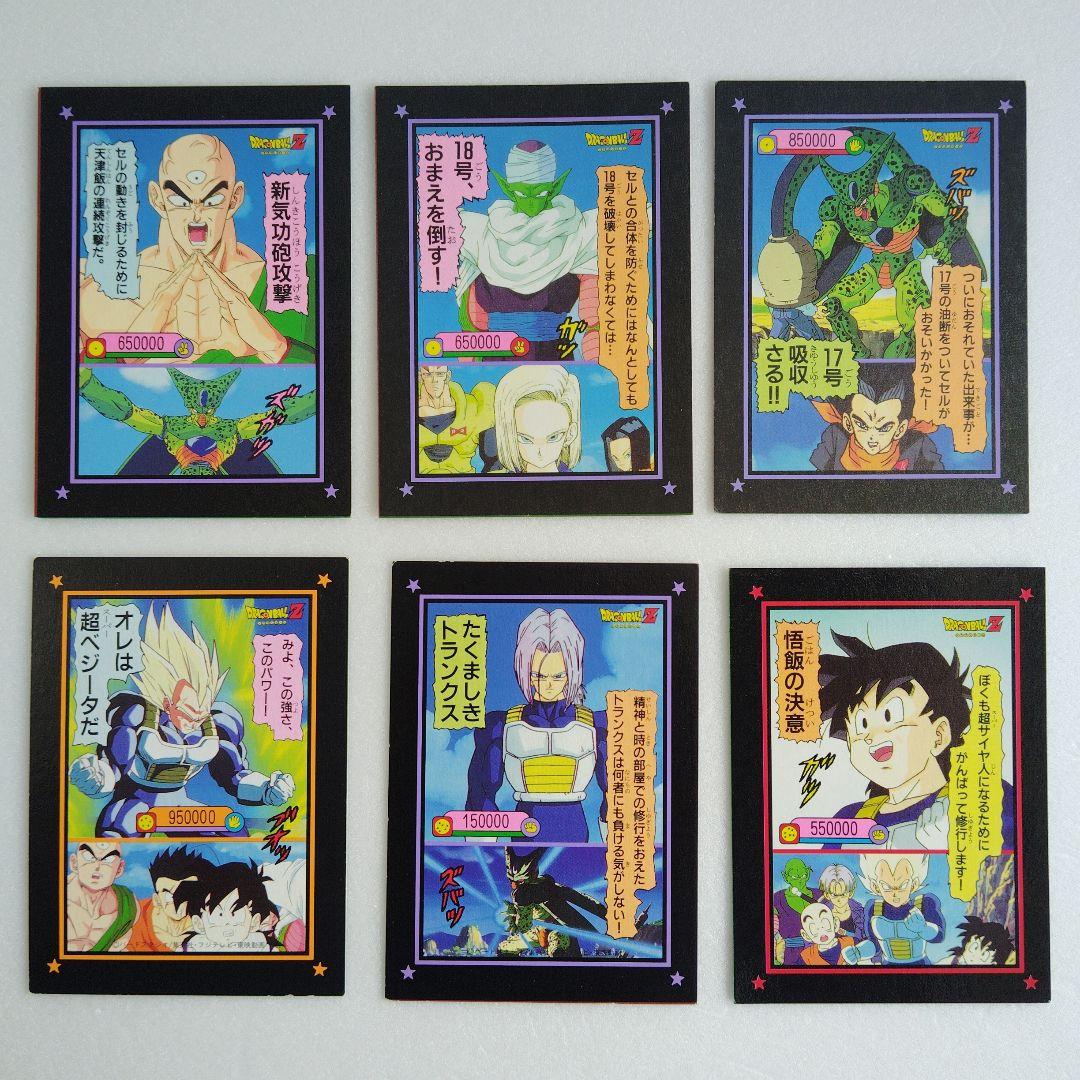 ドラゴンボール 両面カードダス②