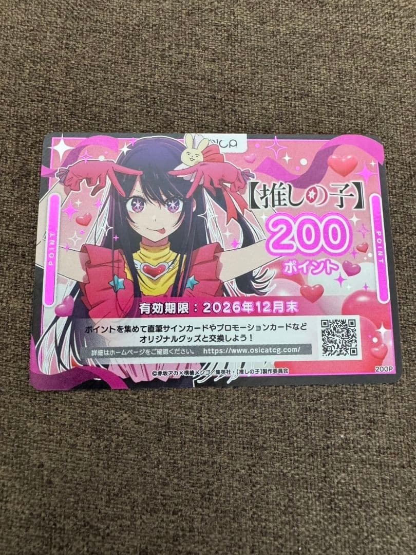 推しの子 オシカ OSICA 200 ポイント アイ