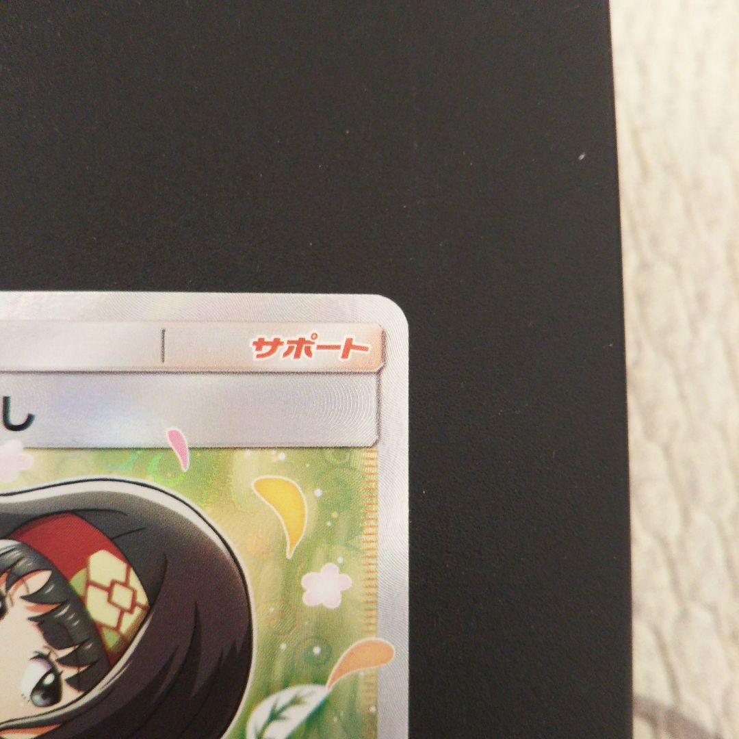 ポケモンカード　エリカのおもてなし SR SM9 タッグボルト 107/095