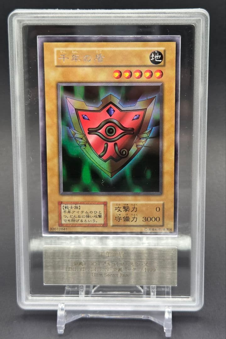 ARS 10+千年の盾 ウルシク 鑑定書付き 遊戯王