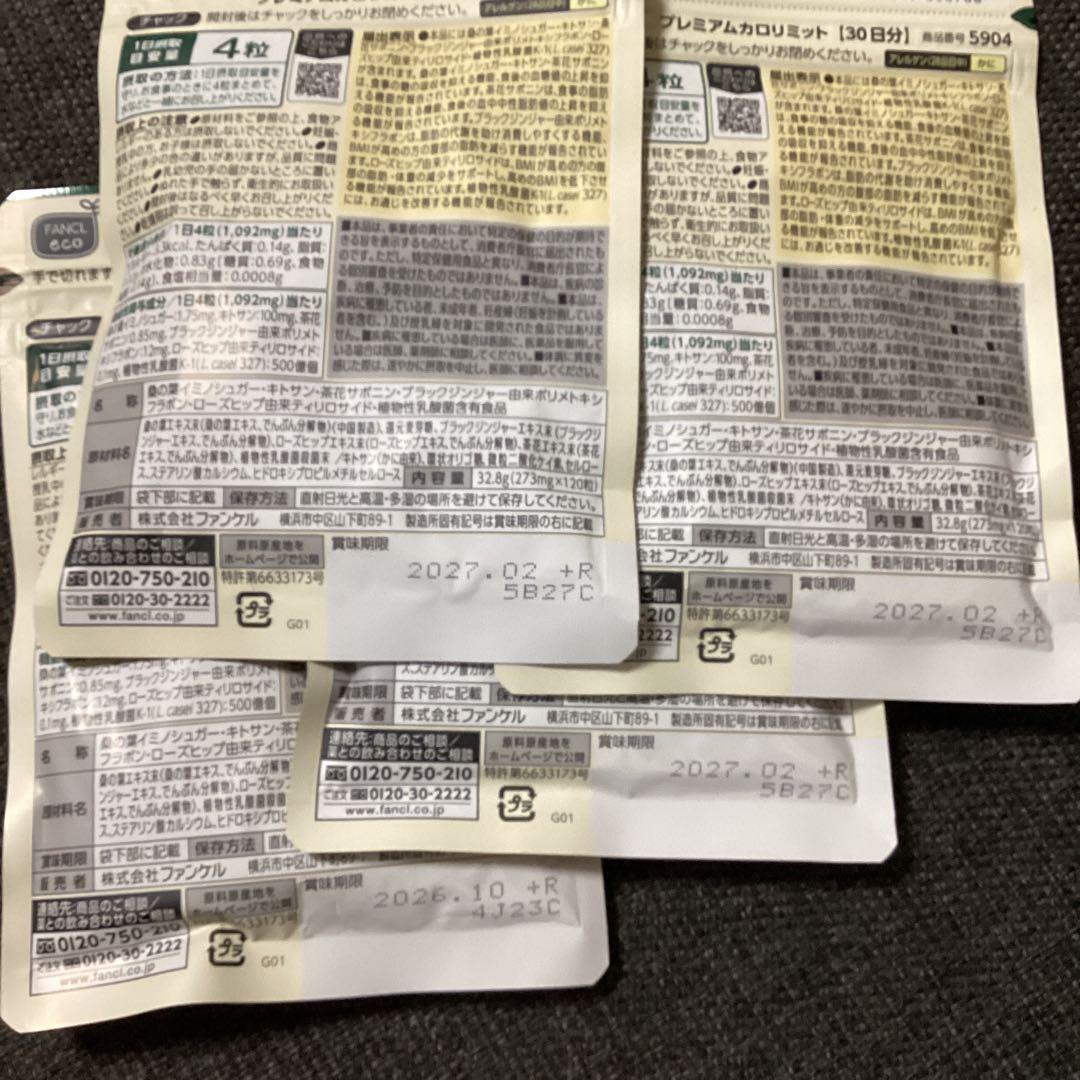FANCL プレミアムカロリミット 30日分✖️4袋