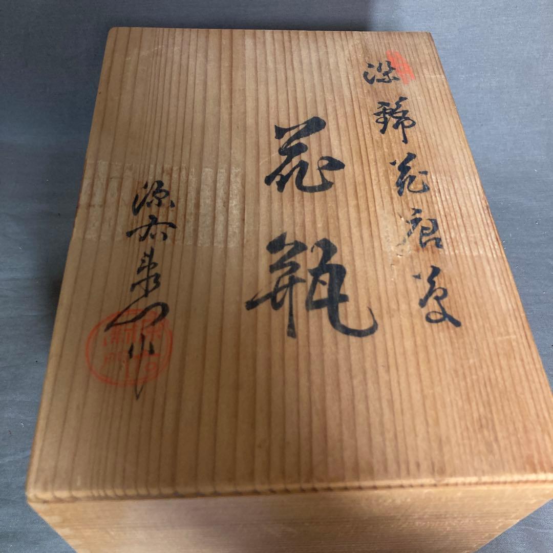 【源右衛門】古伊万里の伝統　日本の銘窯　源右衛門作　染錦唐草文　花瓶