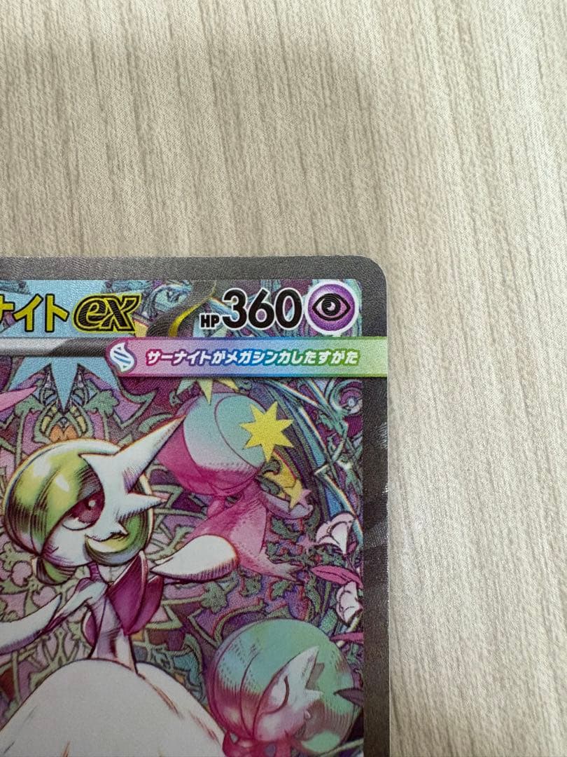 メガサーナイトex SAR メガシンフォニア mega gardevoir