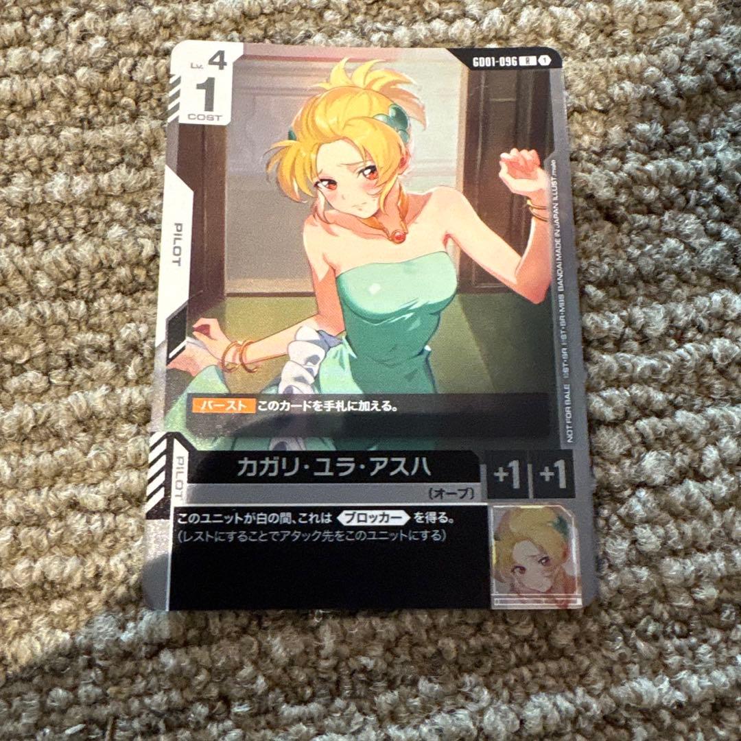 ガンダムカード　カガリ・ユラ・アスハ　プロモ