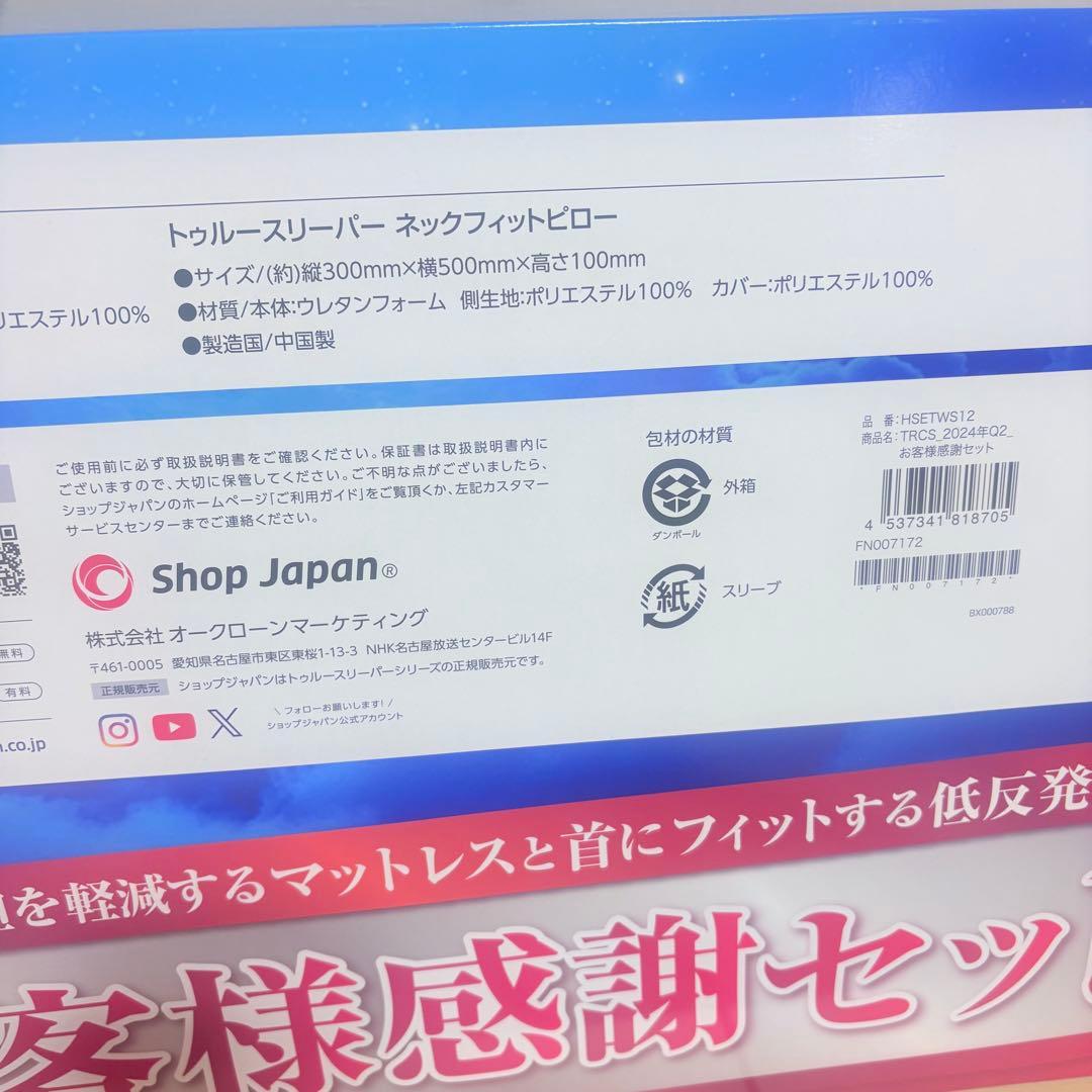 新品 トゥルースリーパー プレミアケア シングル ネックフィットピロー セット