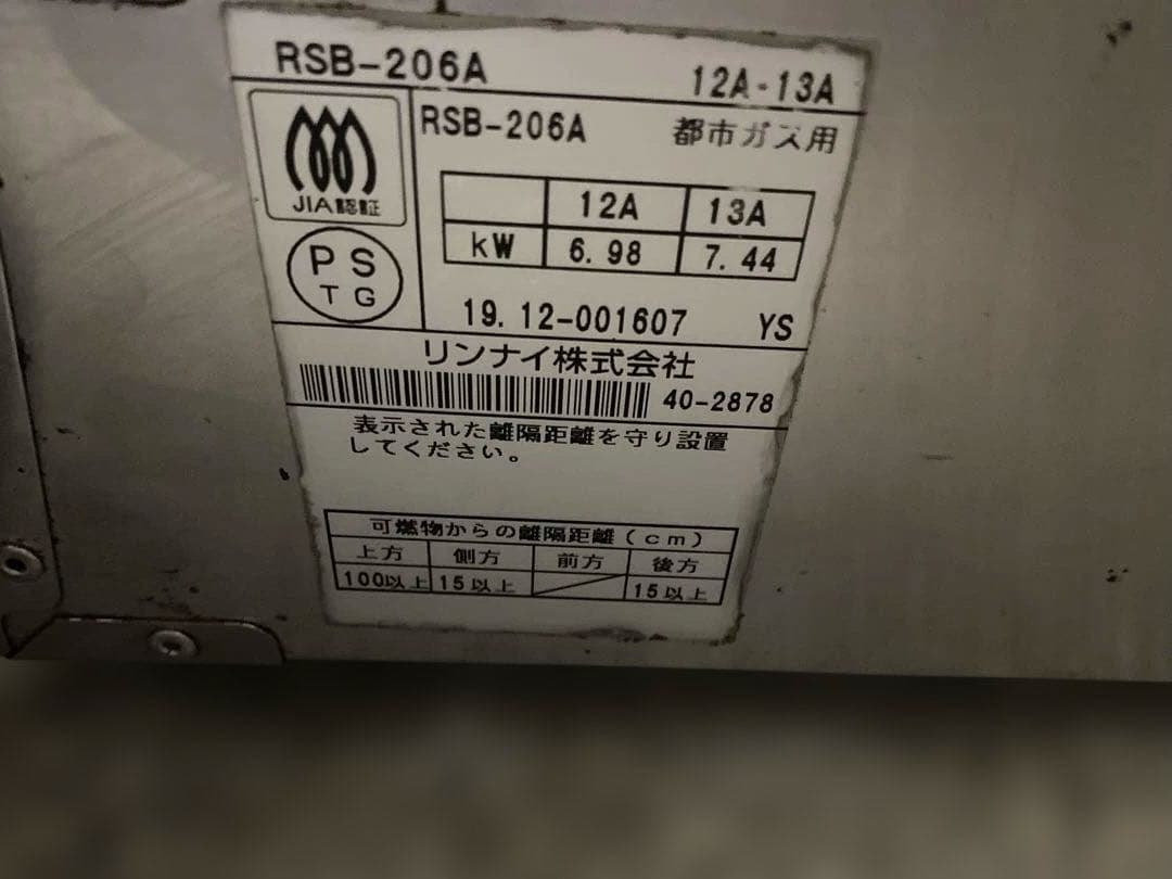 Rinnai 業務用二口ガスコンロ RSB-206A 都市ガス