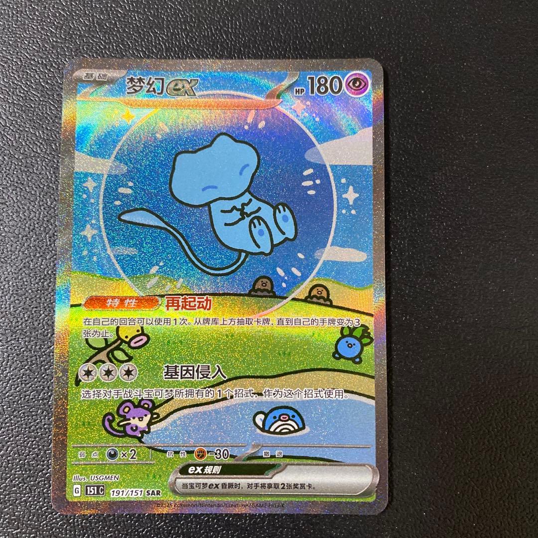 ポケモンカード　中国版151 ミュウex sar バブルミュウ