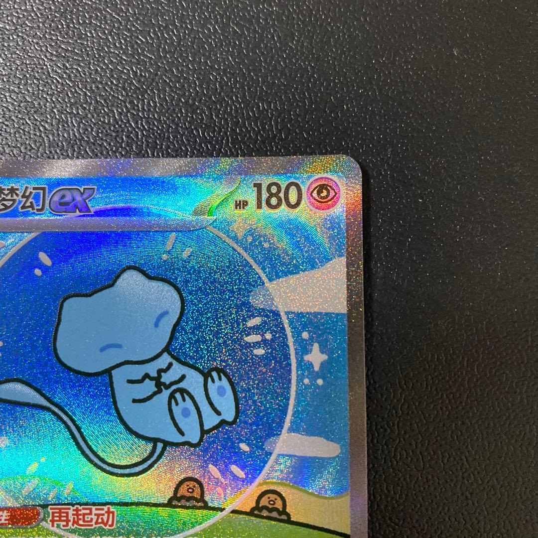 ポケモンカード　中国版151 ミュウex sar バブルミュウ