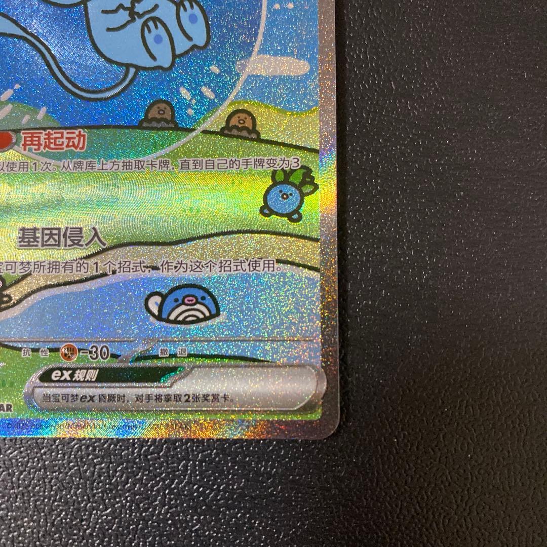 ポケモンカード　中国版151 ミュウex sar バブルミュウ