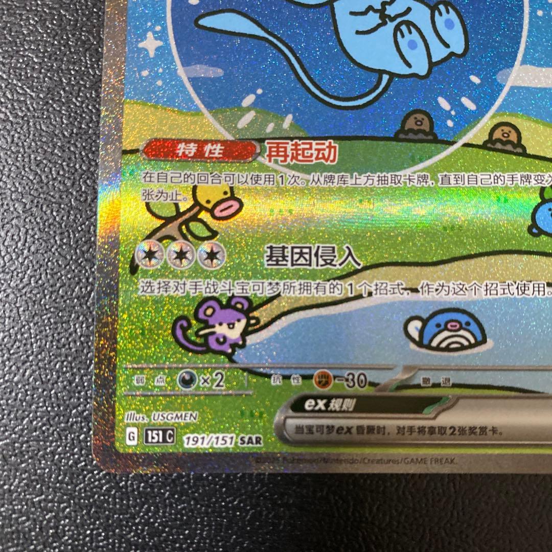 ポケモンカード　中国版151 ミュウex sar バブルミュウ