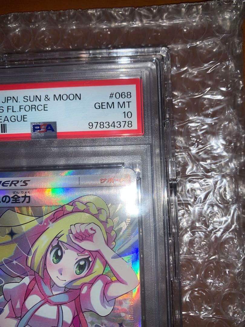 リーリエの全力 SR PSA10 即日発送