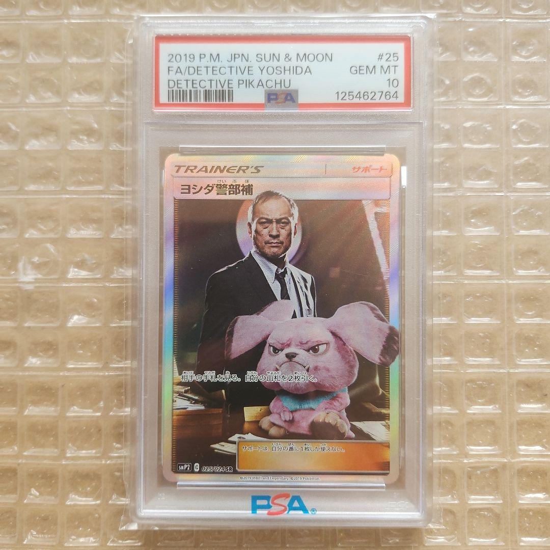 ヨシダ警部補 SR PSA10