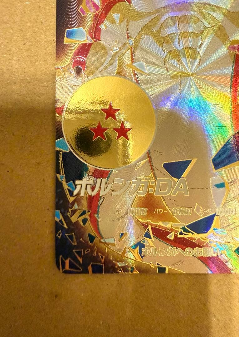 ドラゴンボールスーパーダイバーズ　EX4-006 パラレル　ポルンガ:DA