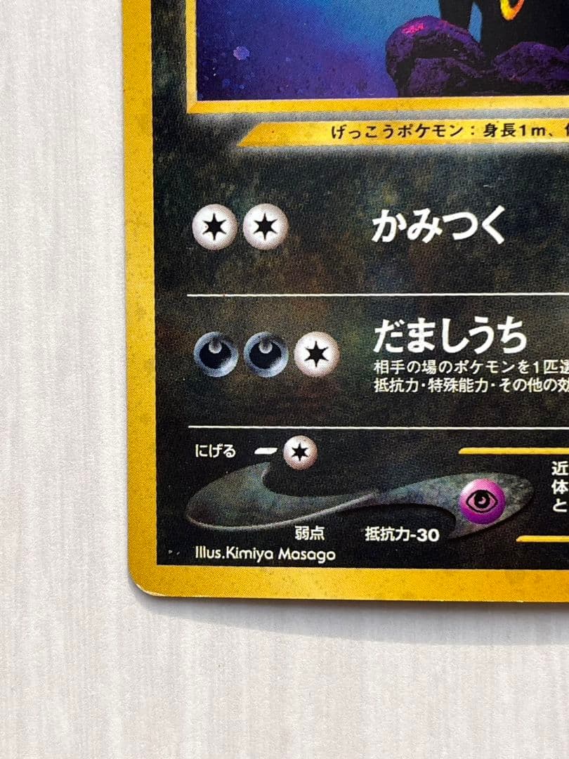 ブラッキー　旧裏