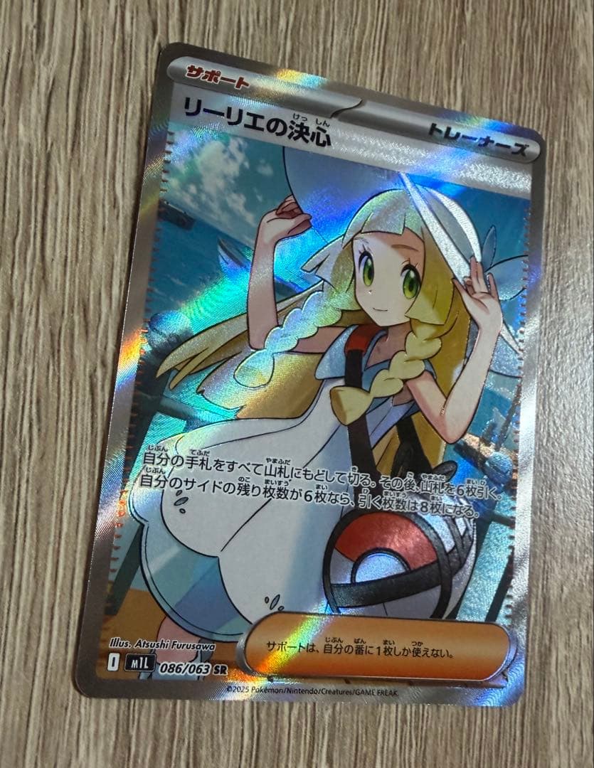 リーリエの決心 SR ポケカ