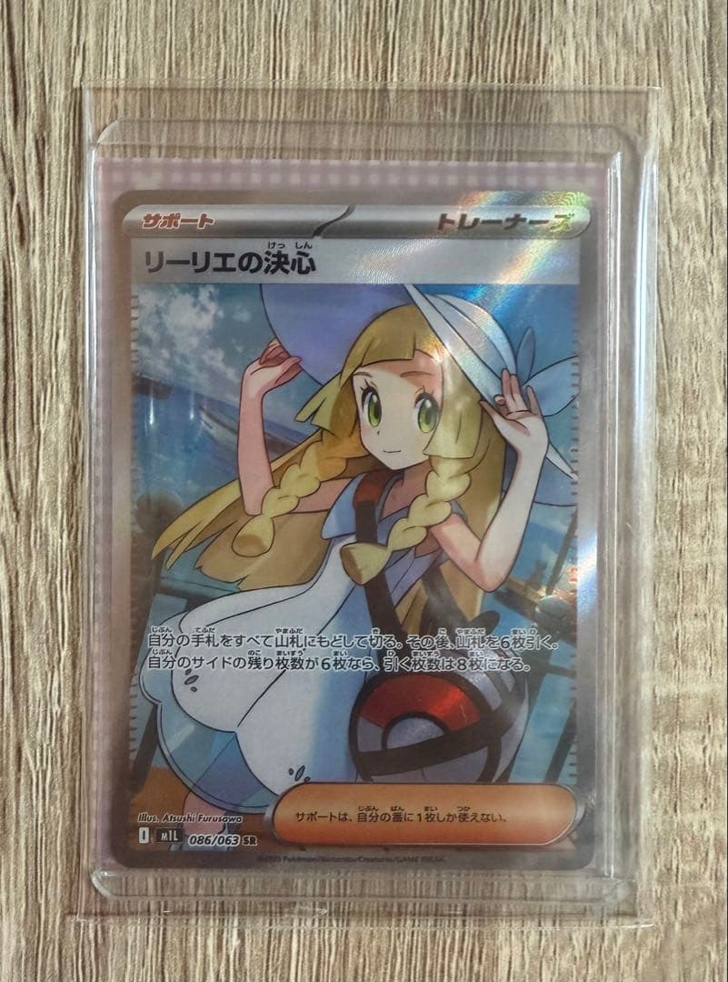 リーリエの決心 SR ポケカ