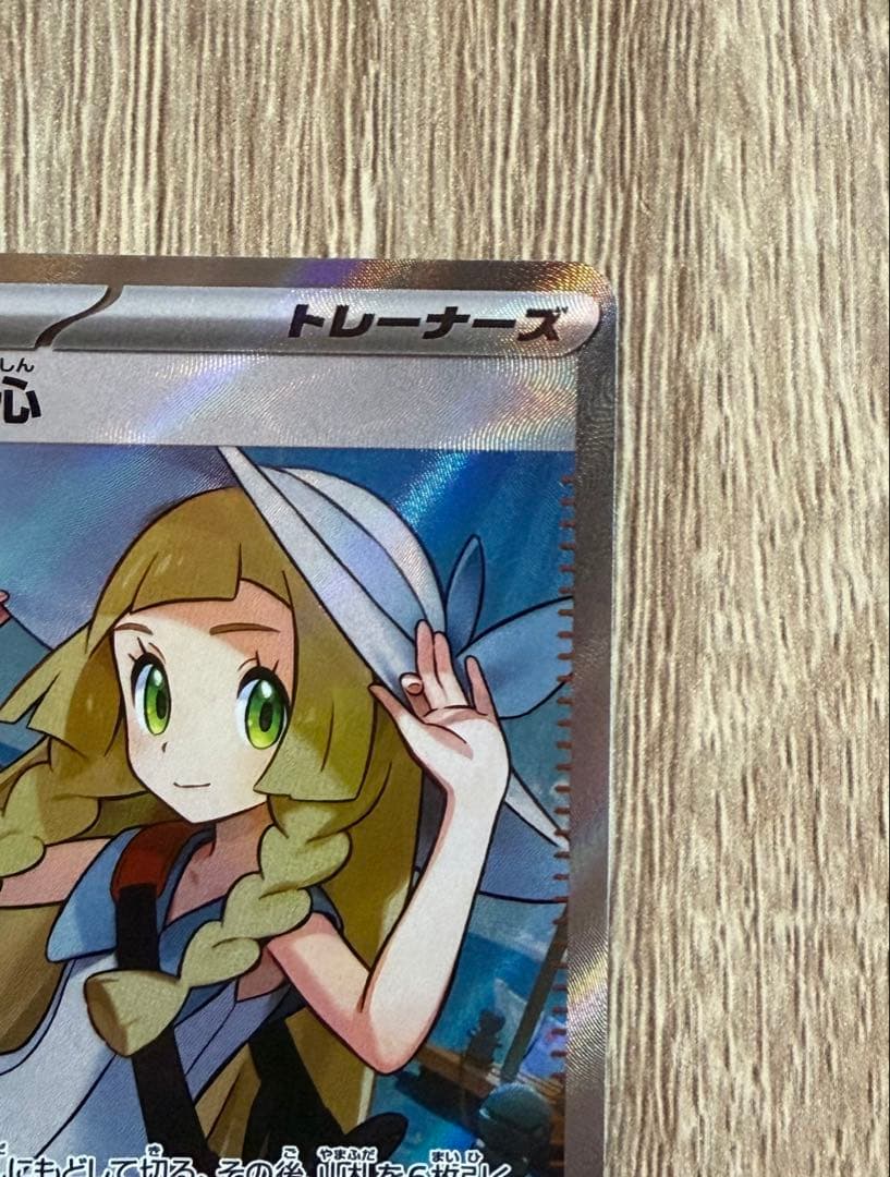 リーリエの決心 SR ポケカ