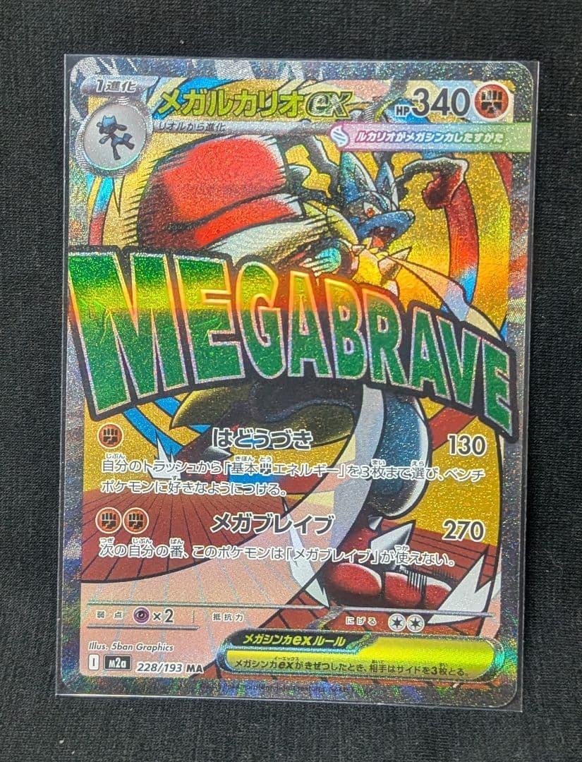 h*o様 美品！ MEGAドリームex メガルカリオex MA 中国語 繁字体