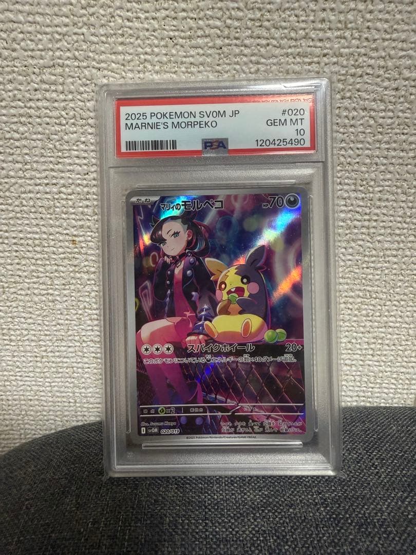 値下げ　マリィのモルペコ　psa10