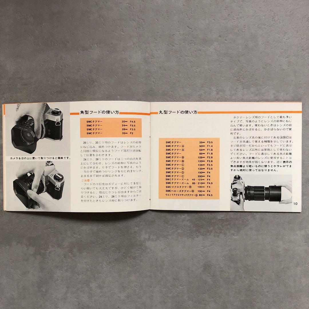 ペンタックス　タクマー交換レンズの使い方　1976年5月　A