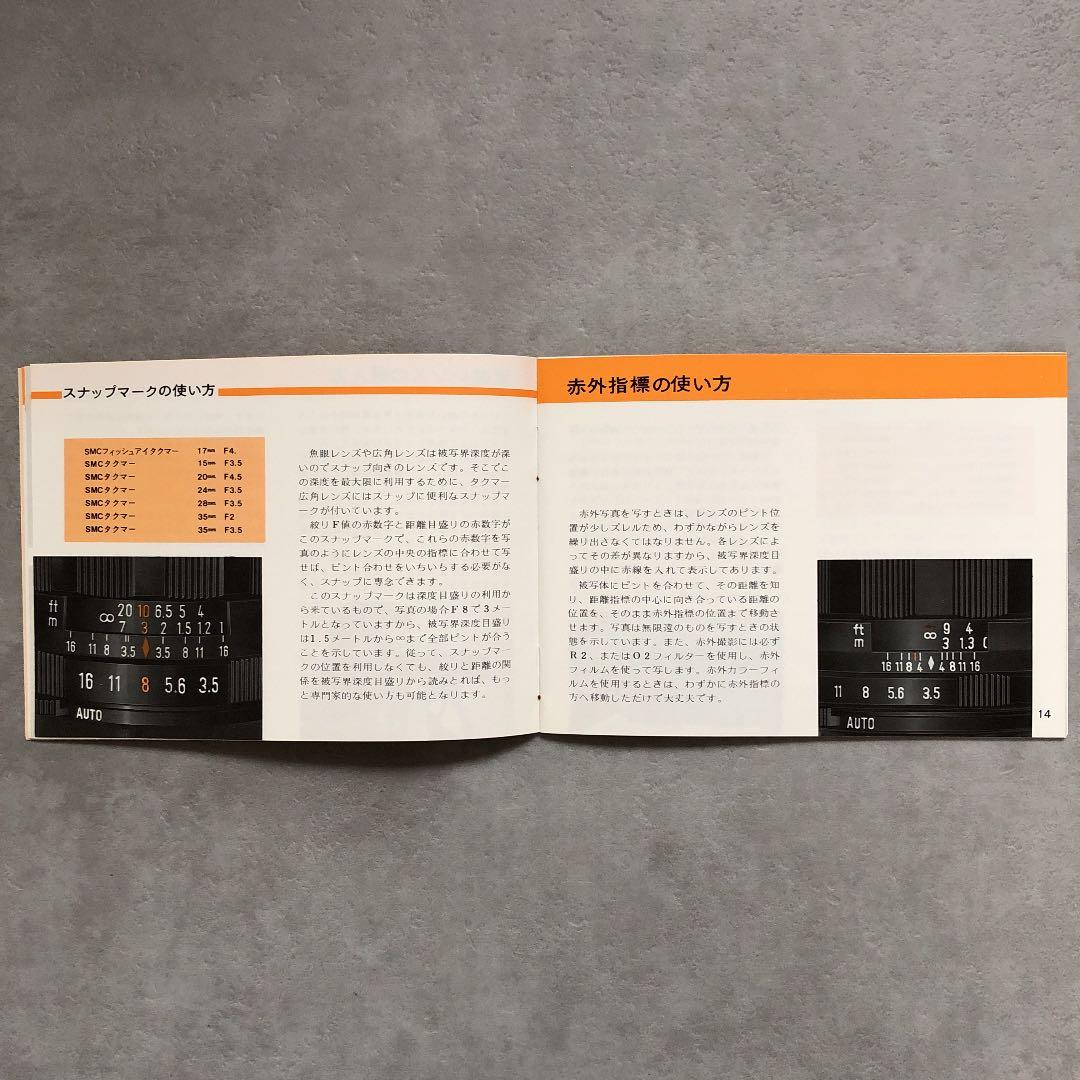 ペンタックス　タクマー交換レンズの使い方　1976年5月　A