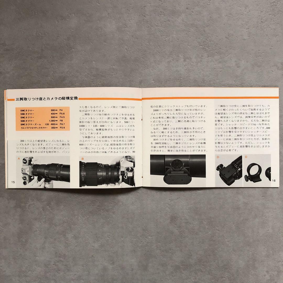 ペンタックス　タクマー交換レンズの使い方　1976年5月　A