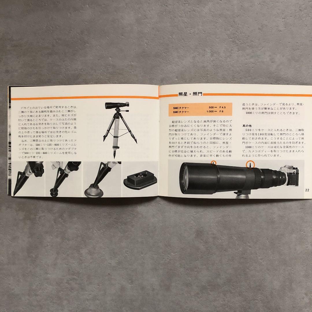 ペンタックス　タクマー交換レンズの使い方　1976年5月　A
