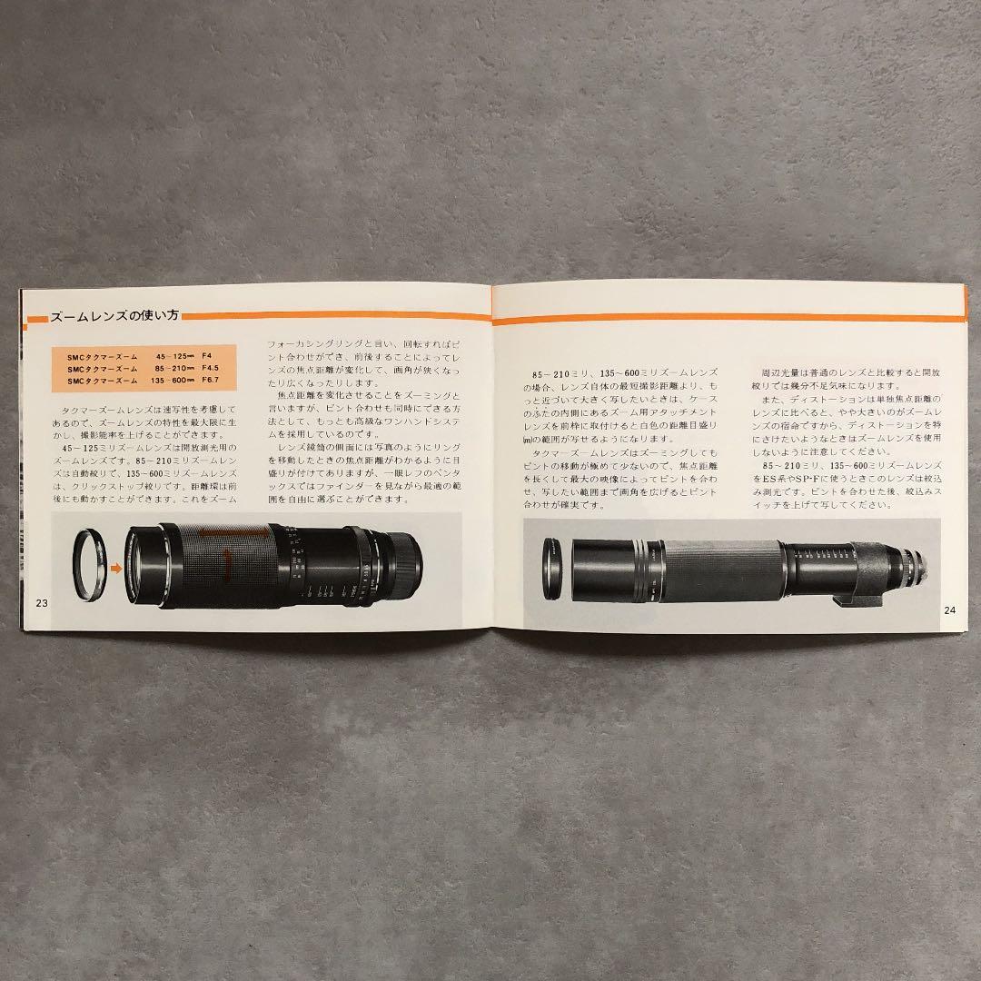 ペンタックス　タクマー交換レンズの使い方　1976年5月　A