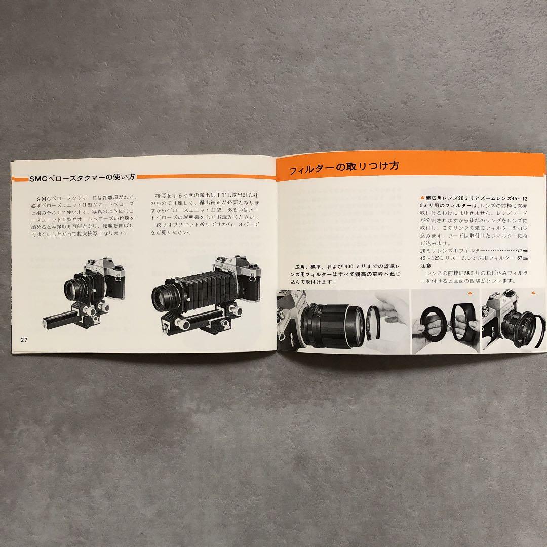 ペンタックス　タクマー交換レンズの使い方　1976年5月　A