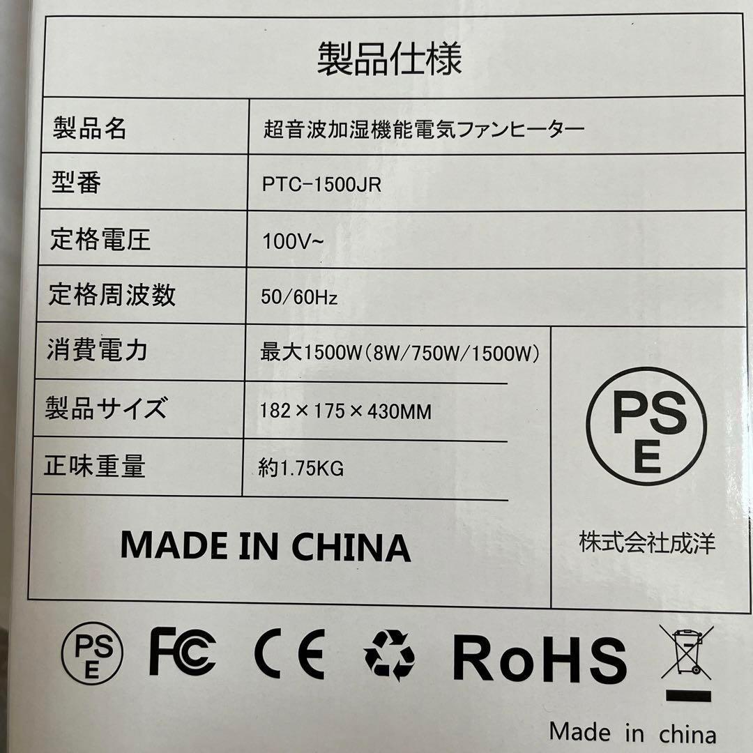 ‼️匿名配送‼️セラミックファンヒーター 超音波加湿 リモコン タイマーオフ