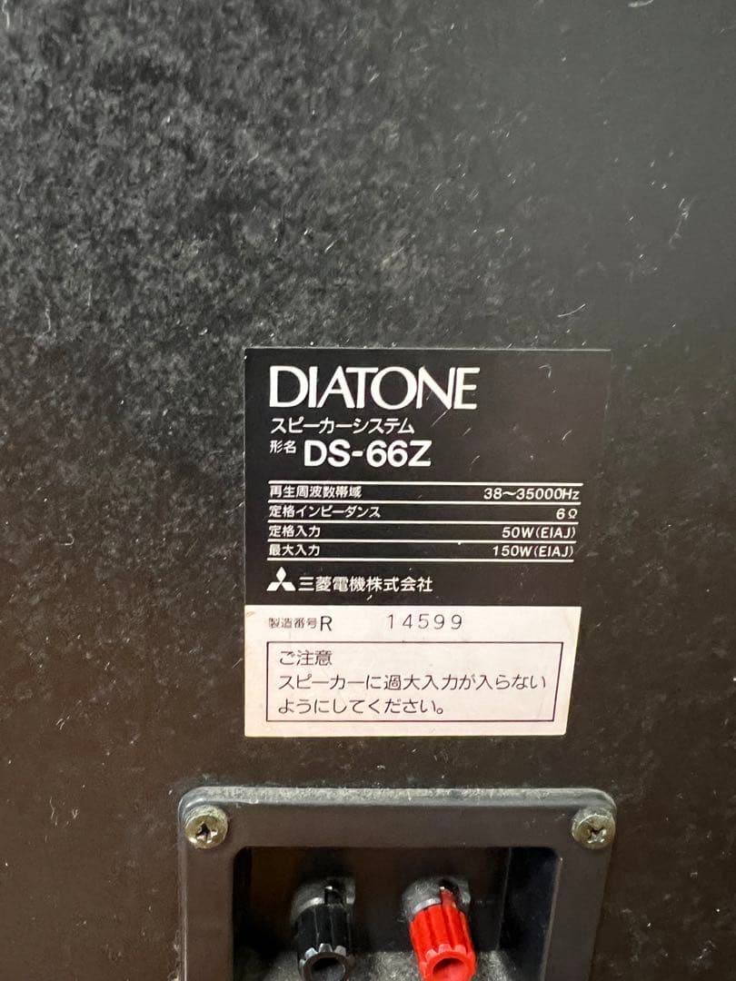DIATONE DS-66z スピーカー