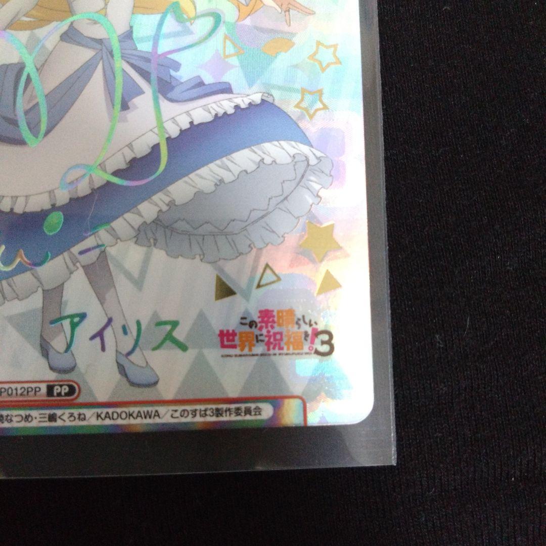 アイリス トレーディングカード このすば3 Reバース