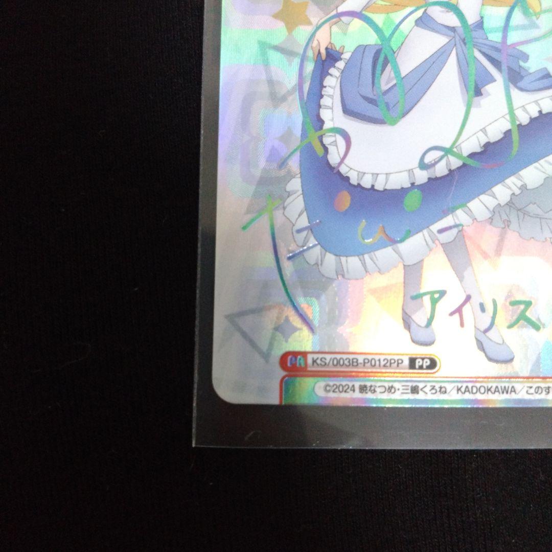 アイリス トレーディングカード このすば3 Reバース