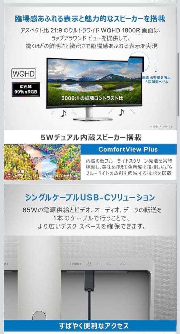 DELL S3423DWC 34インチ曲面ウルトラワイド