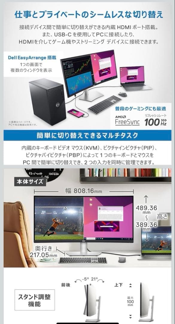 DELL S3423DWC 34インチ曲面ウルトラワイド