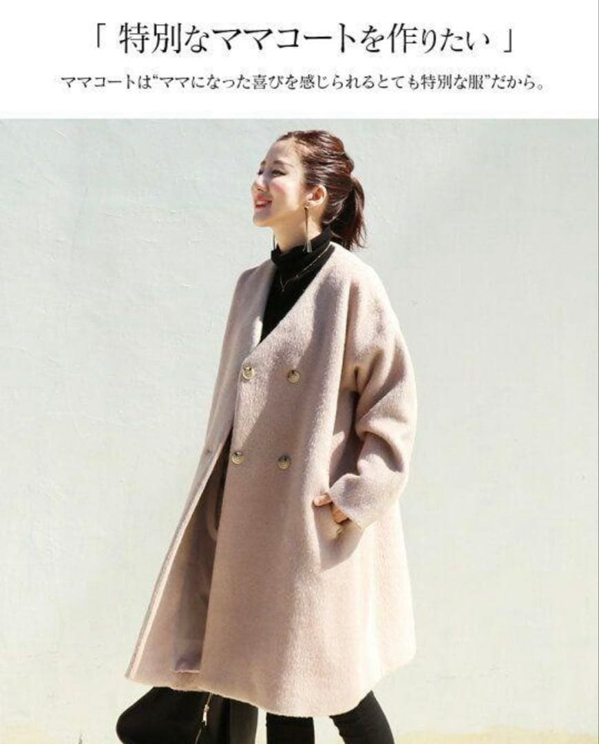 新品未使用タグ付✨ロイヤルミルクティー マタニティ チェスターコート　アルパカ