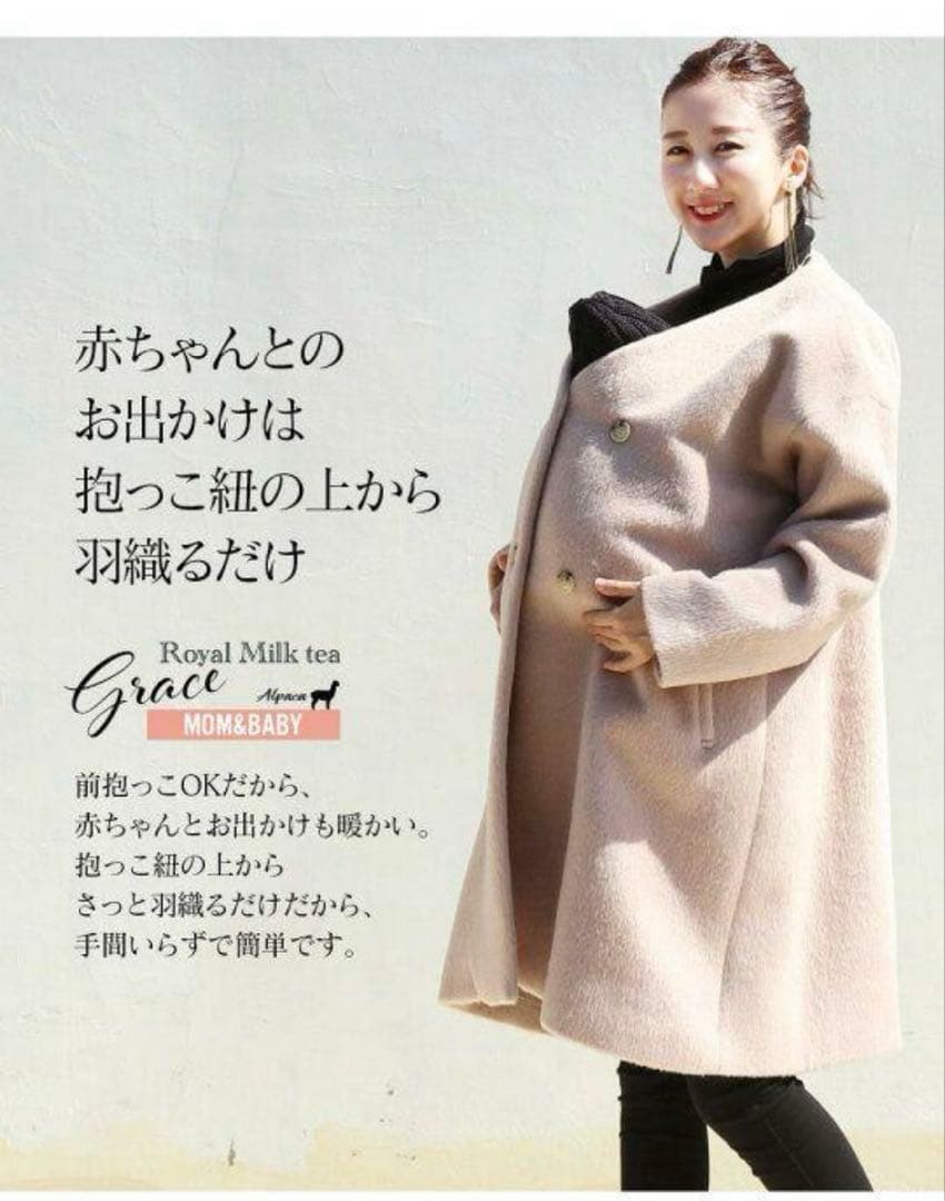 新品未使用タグ付✨ロイヤルミルクティー マタニティ チェスターコート　アルパカ