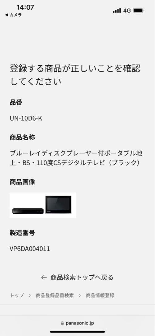 パナソニック 10V型 液晶 テレビ プライベート・ビエラ UN-10D6-K