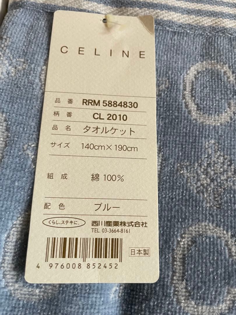 セリーヌタオルケット