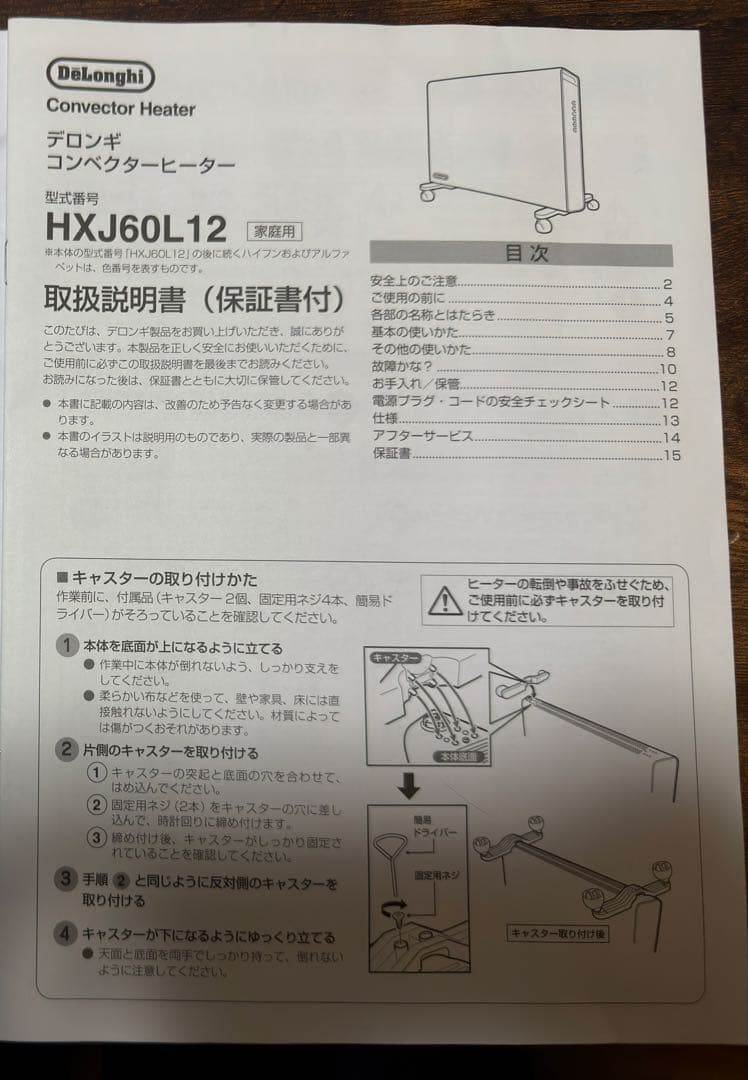 デロンギ コンベクターヒーター HXJ60L12