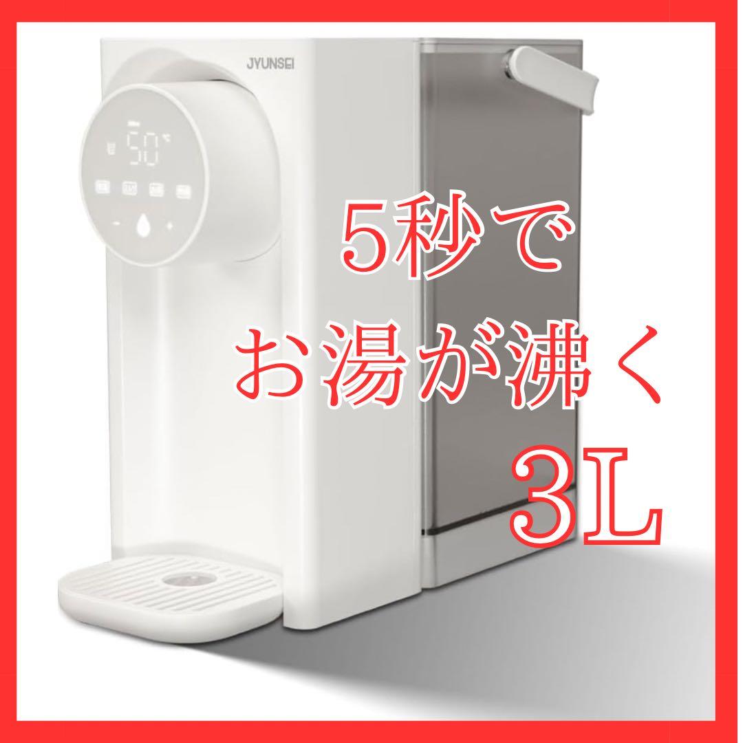 ウォーターサーバー 湯沸かしポット　卓上　3L大容量 デジタル表示
